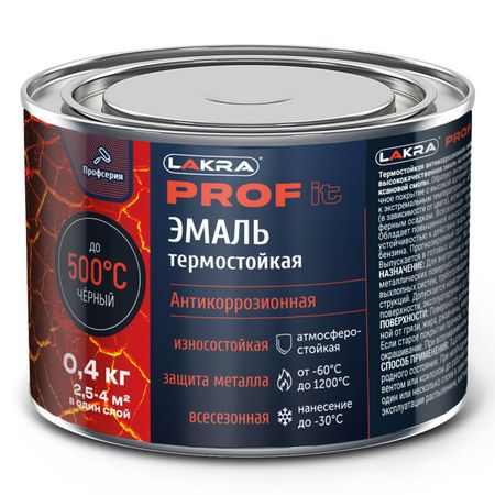 эмаль алкидная ЛАКРА Prof it термостойкая антикоррозионная до 500С черная 0,4кг, арт.9590253 эмаль термостойкая elcon для печей 0 8кг чёрная арт 00 00004050