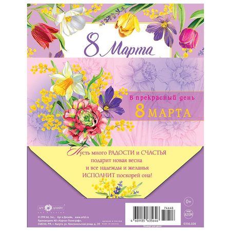 открытка-конверт АРТ-ДИЗАЙН С 8 марта 820М для денег поздравительная открытки sjmandun 30 шт