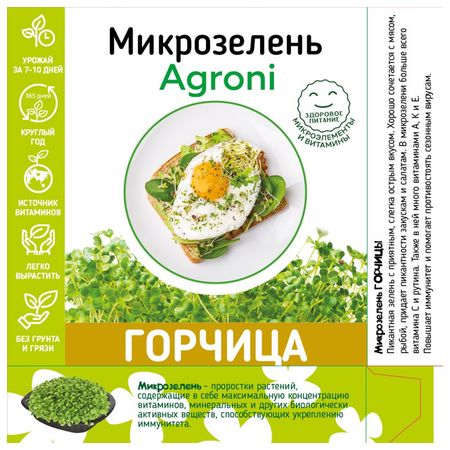 набор для выращивания микрозелени АГРОНИ горчицы белой двухслойный лоток для проращивания микрозелени из пвх