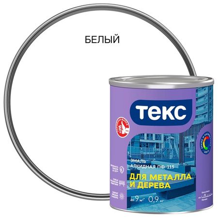 эмаль ПФ-115 ТЕКС для металла и дерева 0,9кг белая, арт.700001608 отрезные диски dremel ez lock для дерева металла мрамора пластика