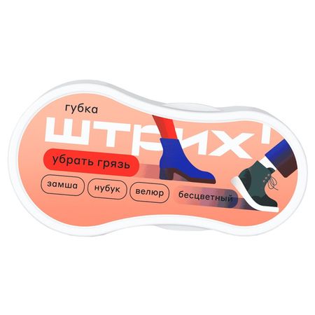 губка для обуви ШТРИХ Экспресс Компакт бесцветная для замши, нубука, велюра губка для обуви дивидик экспресс блеск с дозатором   ддя гладкой