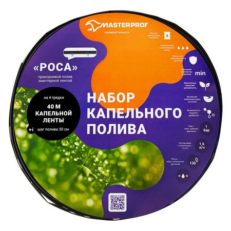 набор капельного полива ленточный Роса 40м винтажный ленточный скотч для декупажа