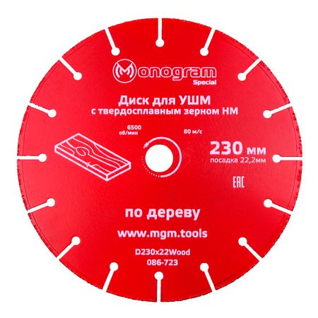 диск пильный MONOGRAM по дереву для УШМ 230х22,2мм 16 зубьев зенкеров по дереву и ным металлам monogram 8 12 16мм