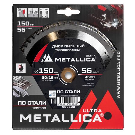 диск пильный METALLICA Ultra по стали 150x20/16мм 56 зубьев комплект ободов звездочек 325 9 зубьев для stihl husqvarna jonsered homelite