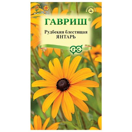 семена Рудбекия Янтарь ГАВРИШ 0,05г рис мистраль янтарь пропаренный длиннозерный в пакетиках 5х80 г