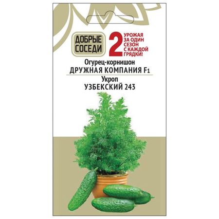 семена огурец Дружная компания F1 8шт Укроп Узбекский 243 1г семена укроп кудесник агрони 2г