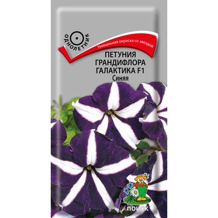 семена Петуния грандифлора Галактика F1 синяя ПОИСК 10шт