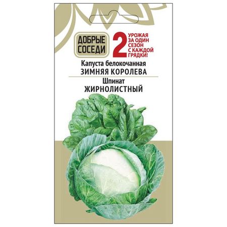 семена Капуста б/к Зимняя королева 0,15 гр Шпинат Жирнолистный  1гр водка зимняя деревенька россия 1 л