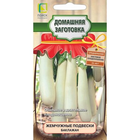 семена баклажан Жемчужные подвески ПОИСК 0,1г хру ные подвески для люстр 50 шт