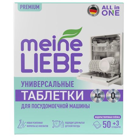 таблетки для ПММ MEINE LIEBE All in 1 50шт+3 бесплатно глицин таблетки подъязычные 100мг 50шт