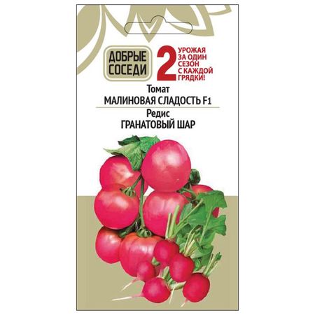 семена томат Малиновая сладость 0,03г F1 Редис Гранатовый шар 1 г семена редис рубин 6 г