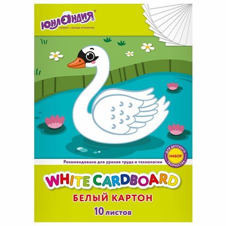 набор картона ЮНЛАНДИЯ Лебедь А4 10 л немелованный белый наклейки на унитаз зачарованный лебедь