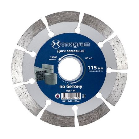 диск алмазный MONOGRAM Basis 115х22,2x10мм сегментный
