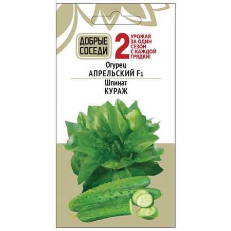 семена огурец Апрельский F1 8шт Шпинат Кураж 1г семена лук батун апрельский 50 шт