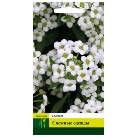 семена СЕВЕРНЫЙ ОГОРОД Алиссум Снежные одежды 0,3г семена алиссум ванильное облако 0 1 г