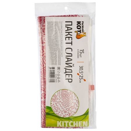 пакеты для продуктов РЫЖИЙ КОТ 3,7л 30,5х25см 15шт 4мкм замок слайдер пакеты для продуктов рыжий кот 0 9 0 7 0 5 0 4л 4шт вакуумные с насосом замок zip lock