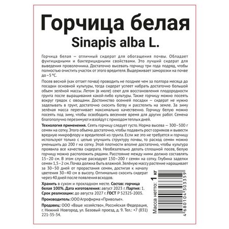 семена сидератов горчица белая 1кг семена сидератов рожь озимая 1кг