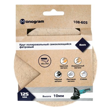 круг полировальный MONOGRAM фетровый на липучке 125мм круг полировальный matrix поролон на липучке 125мм