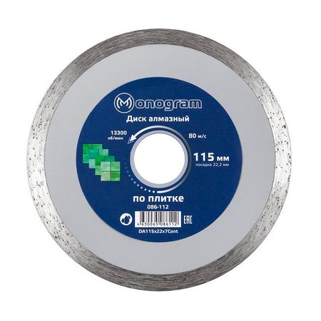 диск алмазный MONOGRAM Basis 115х22,2x7мм  сплошной