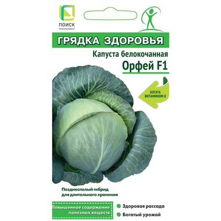семена капуста белокочанная Орфей ПОИСК F1 0,2г семена капуста белокочанная мегатон гавриш f1 10шт