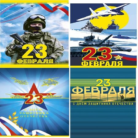 открытка 23 февраля Миди 240Ф открытки sjmandun 30 шт