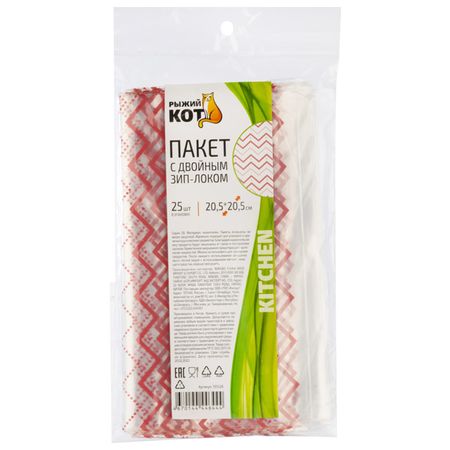 пакеты для продуктов РЫЖИЙ КОТ 1,4л 20,5х20,5см 25шт 4мкм замок zip-lock пакеты для продуктов рыжий кот 0 9 0 7 0 5 0 4л 4шт вакуумные с насосом замок zip lock