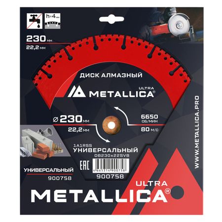 диск алмазный METALLICA Ultra 230x22,2х4мм сегментный трафарет amaoe среднего слоя для реболлинга трафарет для samsung s21 ultra s21 φ g998 g996 оловянная паяльная сеть для посадки