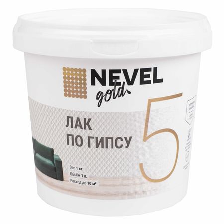 лак в/д  NEVEL GOLD для гипса матовый 1,0 кг белый, арт. 4607130862698 лак акриловый vgt для наружных и внутренних работ матовый 900 мл