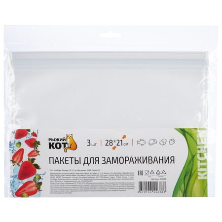 пакеты для заморозки РЫЖИЙ КОТ 1,8л 28х21см 3шт 1,8мкм замок zip-lock пакеты для продуктов рыжий кот 0 9 0 7 0 5 0 4л 4шт вакуумные с насосом замок zip lock