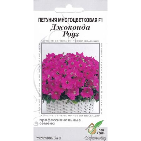 семена петуния многоцветная ДОМ СЕМЯН Джоконда Роуз F1 5шт семена гавриш петуния джоконда морская симфония f1 фортуния мн 7 шт гранул пробирка   фарао