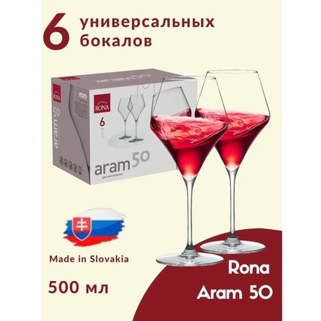 набор бокалов RONA Aram 6шт 500мл вино стекло