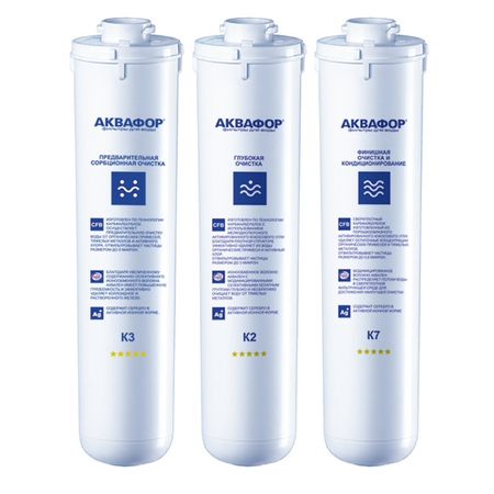 комплект сменных модулей АКВАФОР К1-03-02-07  для мягкой воды 3шт фильтр для мягкой воды для кофемашины dlsc002 delonghi dls c002 5513292811 cfl 950 ser3017 eam esam etam