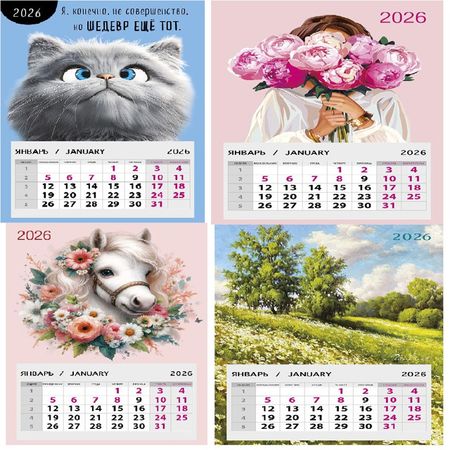 календарь АРТ-ДИЗАЙН 95х145см на магните в асс-те календарь на магните отрывной дитон котята 2026 г 96х135 мм