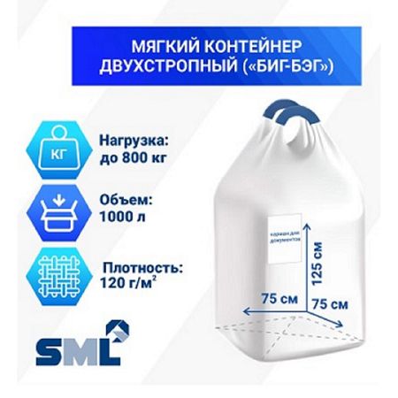 контейнер мягкий (биг-бэг) 75x75x125см двухстропный 120 г/м2 контейнер пакет для хранения грудного молока мягкий мир детства 150мл 20шт 17505