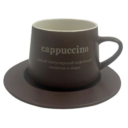 чашка с блюдцем DARIIS Cappuccino 320мл фарфор коричневый