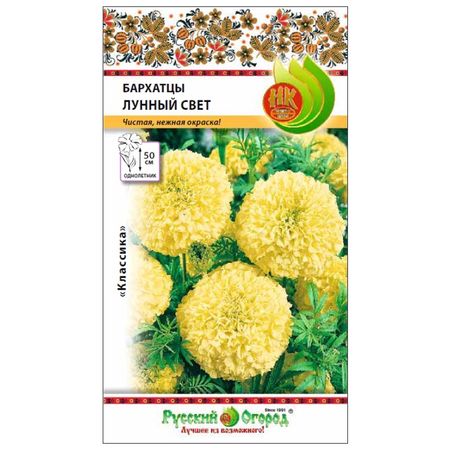 семена Бархатцы Лунный свет 0,3г семена бархатцы само поиск 0 1г тонколистные