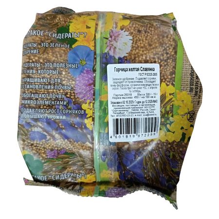 семена сидератов ДОМ СЕМЯН горчица желтая Славянка 0,5кг семена сидератов рожь озимая 1кг
