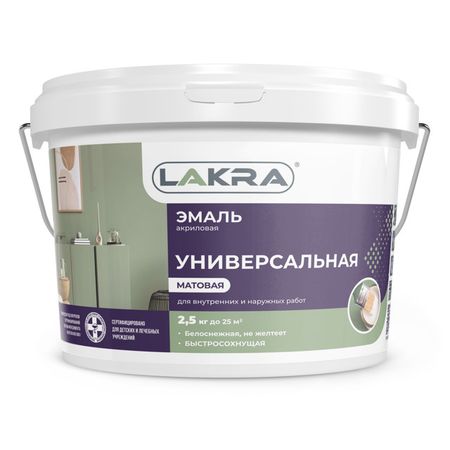 эмаль акриловая ЛАКРА универсальная матовая белая 2,5кг, арт.0008108 шпатлевка акриловая лакра по дереву белая 0 6кг арт 0008056