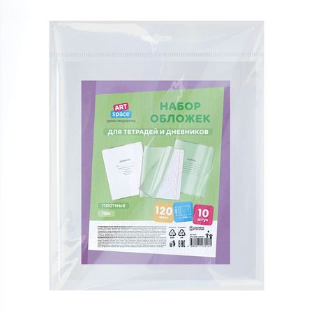 набор обложек  для тетрадей и дневников ARTSPACE 10шт 208x346мм 120 мкм ПВХ coliky обложка для тетрадей 5 отверстий