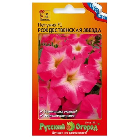 семена Петуния Рождественская звезда F1 15шт рождественская скатерть navidad notal noel