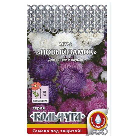семена Астра Новый замок Кольчуга 0,3г смесь новый электронный смарт замок со сканером отпечатков пальцев