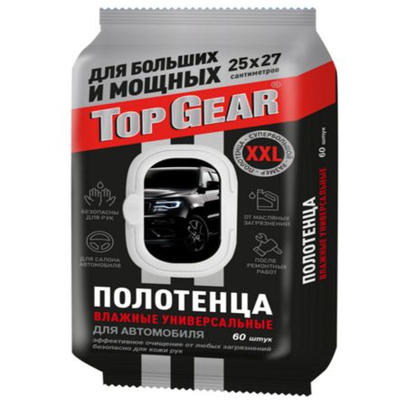 полотенца влажные автомобильные TOP GEAR XХL 25х27см 60шт китайские чайные полотенца