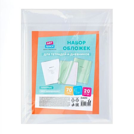 набор обложек для тетрадей и дневников ARTSPACE 20шт 210x350мм 70мкм ПП coliky обложка для тетрадей 5 отверстий