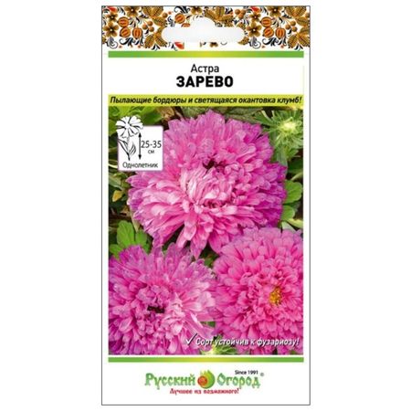 семена Астра Зарево 0,3г семена астра помпонная агрони 0 2г xs