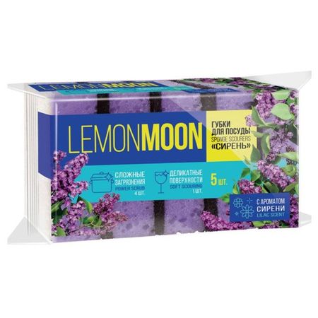 набор губок LEMON MOON Сирень 5шт 10х7,1х3,6см поролон, абразив, с ароматом