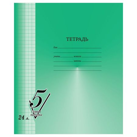 тетрадь BG Первая пятерка 24л А5 60-65 г/кв.м клетка