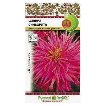 семена Цинния Синьорита 0,3г семена цинния поиск алое пламя 0 4 г