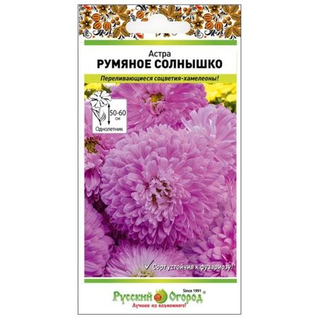семена Астра Румяное солнышко 0,3г