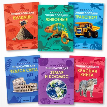книга МОЗАИКА Детская энциклопедия 263х7х201мм 48стр в асс