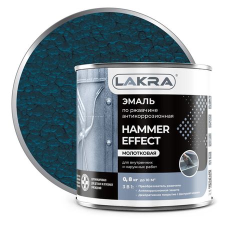 эмаль по ржавчине ЛАКРА с молотковым эффектом синяя 0,8кг, арт.0008133 эмаль по ржавчине лакра с молотковым эффектом коричневая 0 8 кг арт 0008125